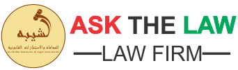 ASK THE LAW - Lawyers and Legal Consultants in Dubai - Debt Collection logo